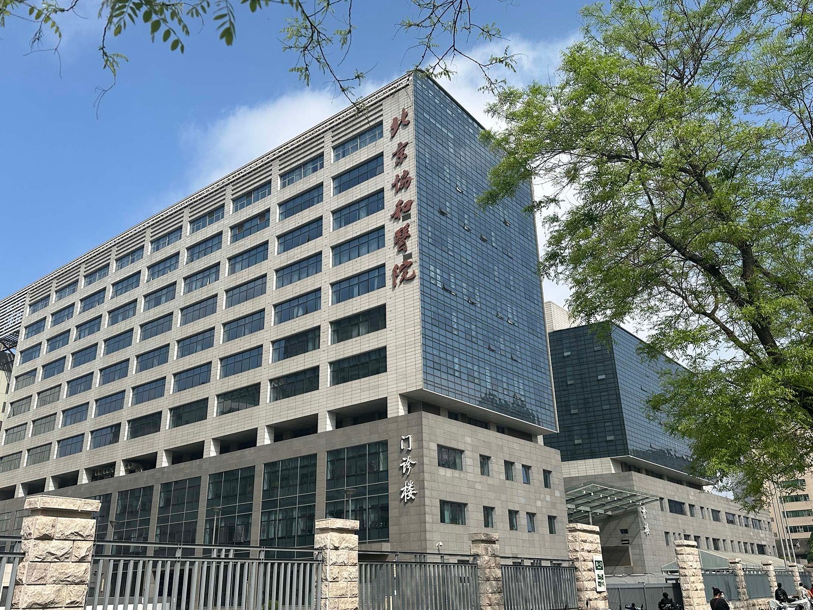Peking Union Medical College Hospital