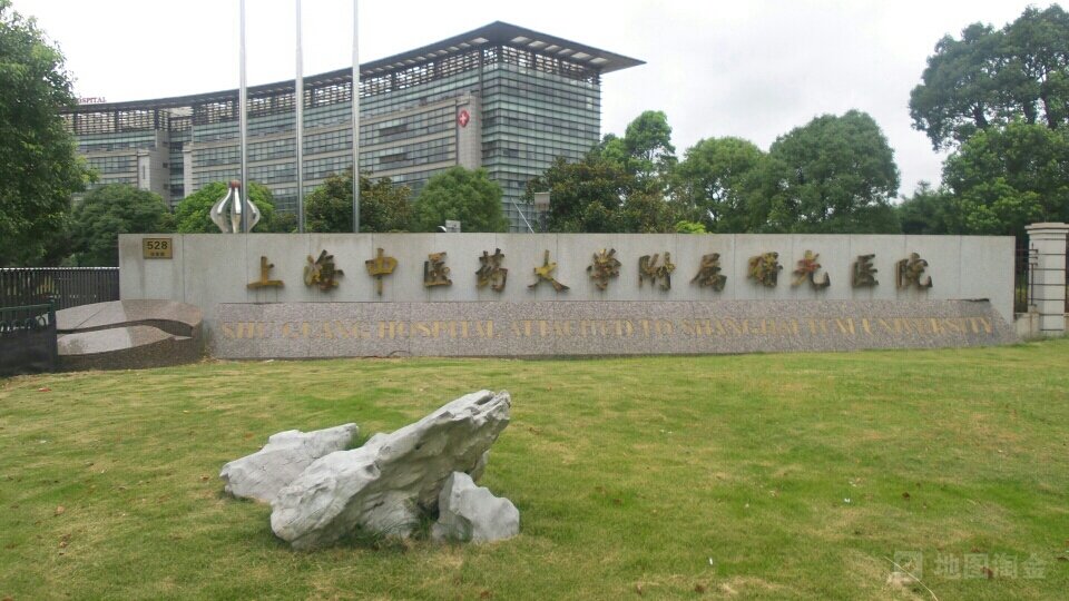Shuguang Hospital Affiliated to Shanghai University of Traditional Chinese Medicine